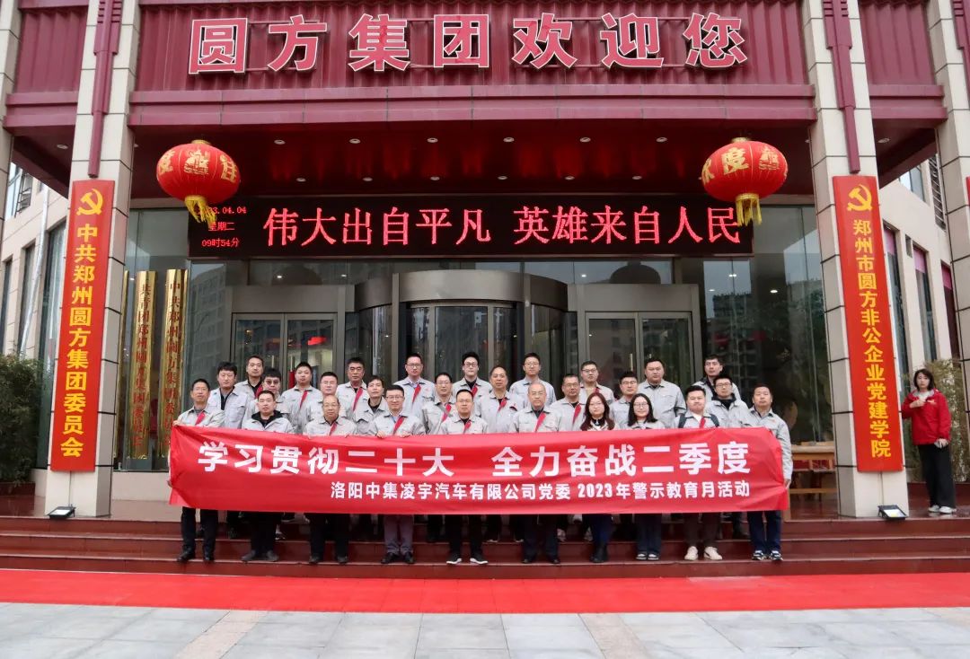 清明揚正氣，廉潔促發(fā)展——中集凌宇黨委“警示教育月”活動啟動