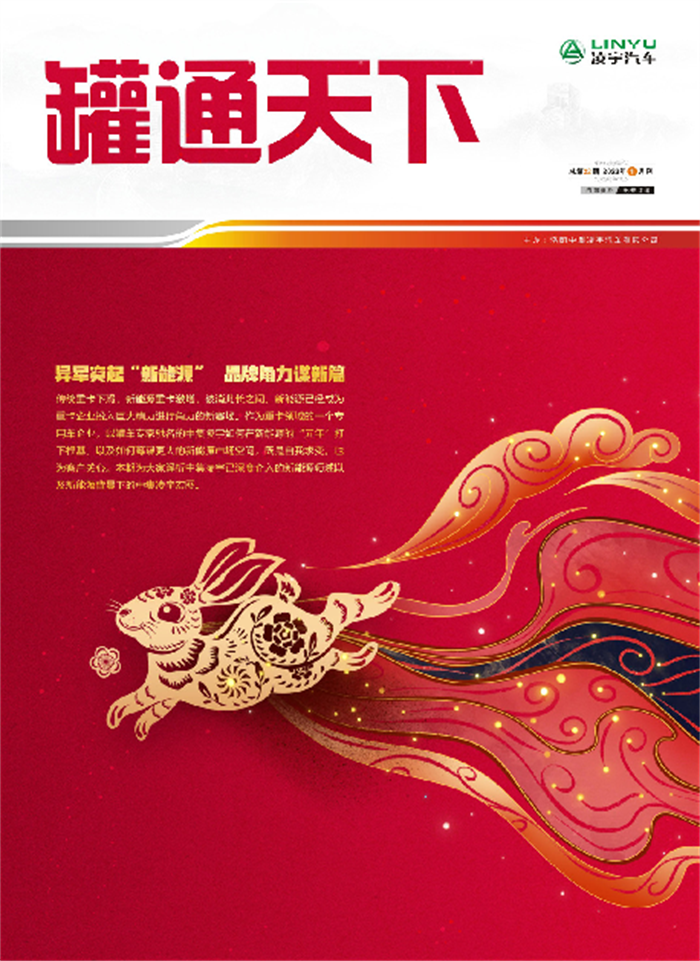 金虎辭舊，玉兔迎新！第22期《罐通天下》如約而至~